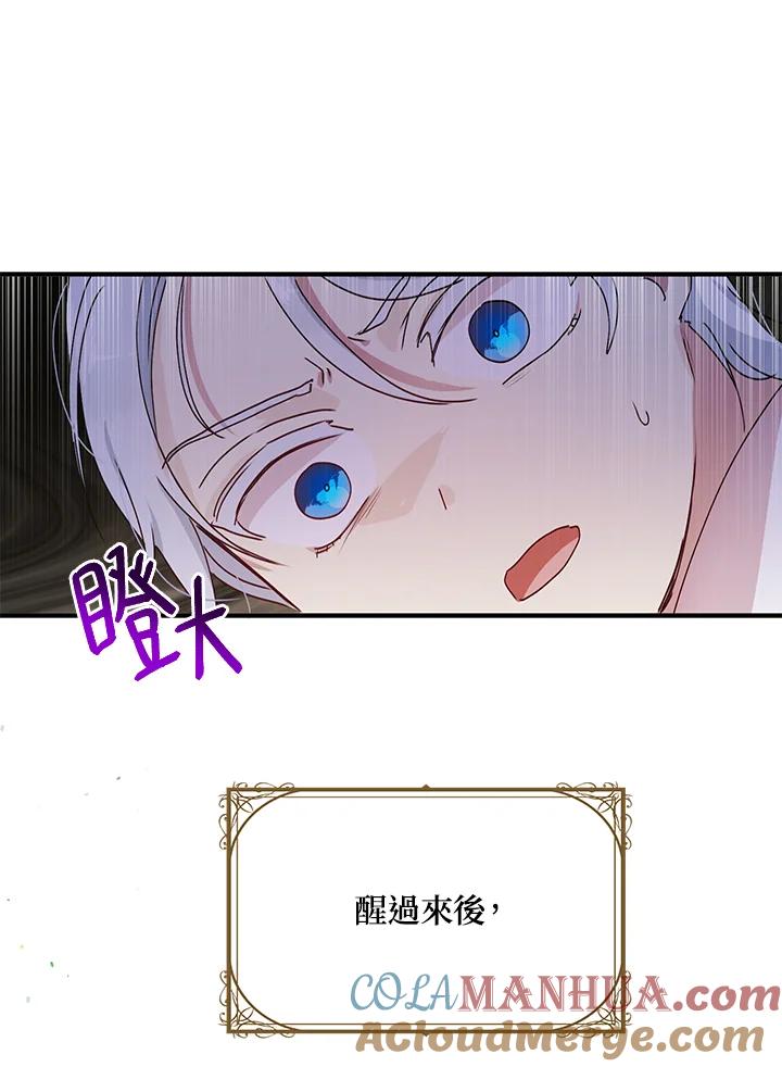 公爵中了爱情魔咒 - 第81话 - 第43张图