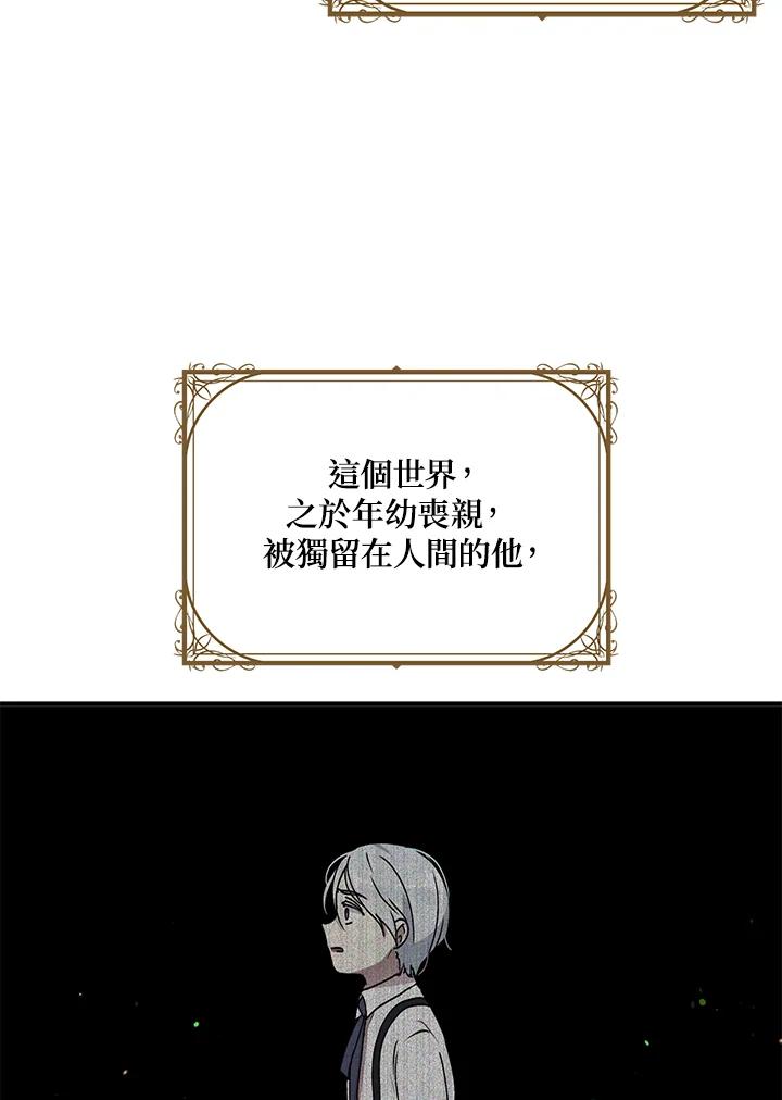 公爵中了爱情魔咒 - 第81话 - 第30张图