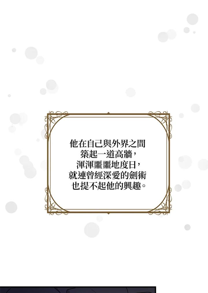 公爵中了爱情魔咒 - 第81话 - 第35张图