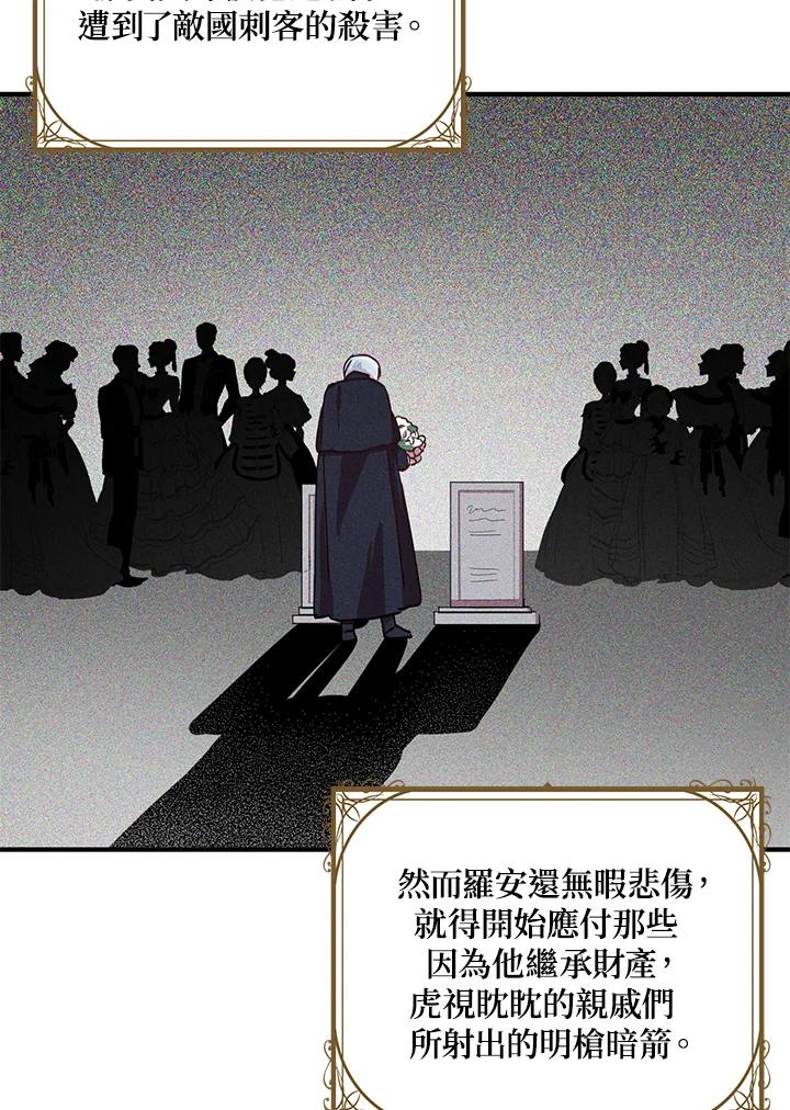 公爵中了爱情魔咒 - 第81话 - 第29张图