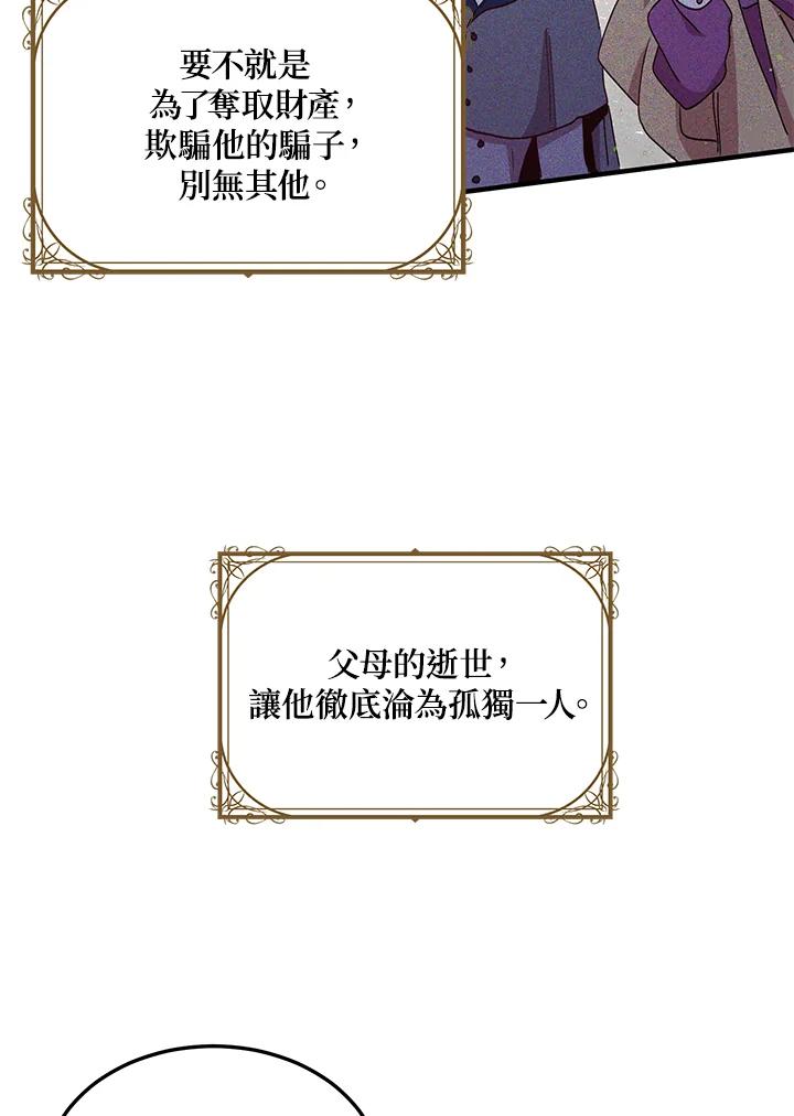 公爵中了爱情魔咒 - 第81话 - 第33张图