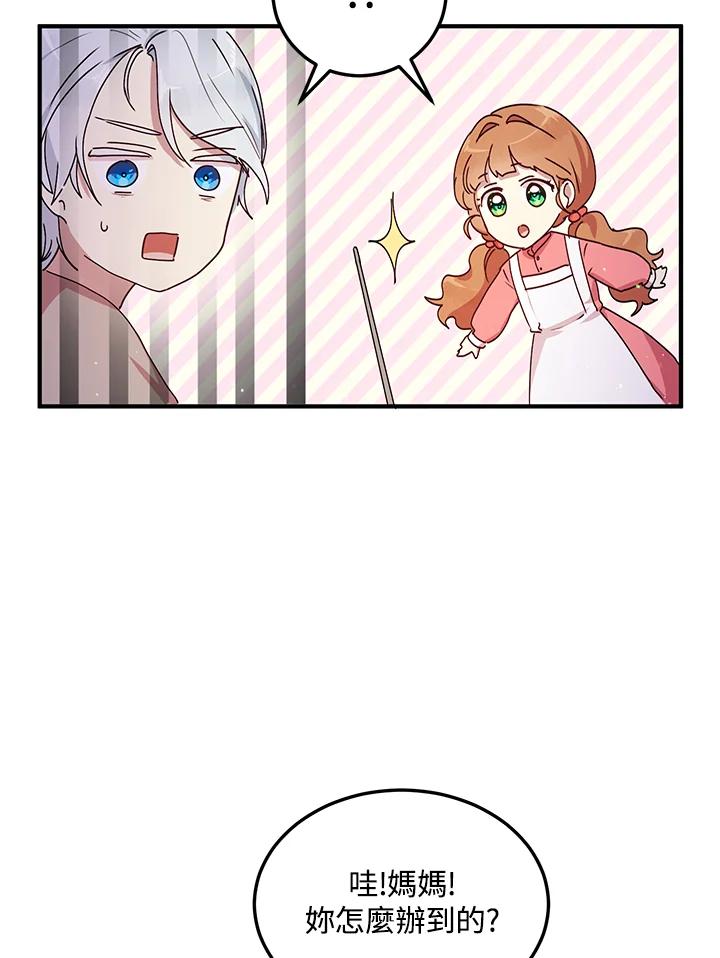 公爵中了爱情魔咒 - 第82话 - 第8张图