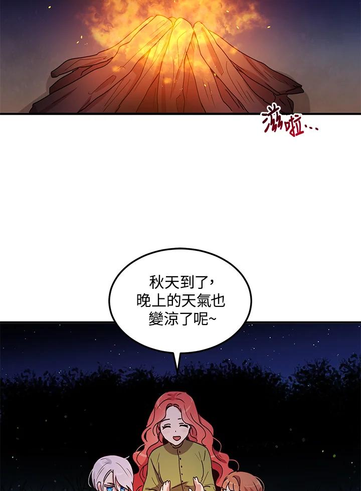 公爵中了爱情魔咒 - 第82话 - 第27张图