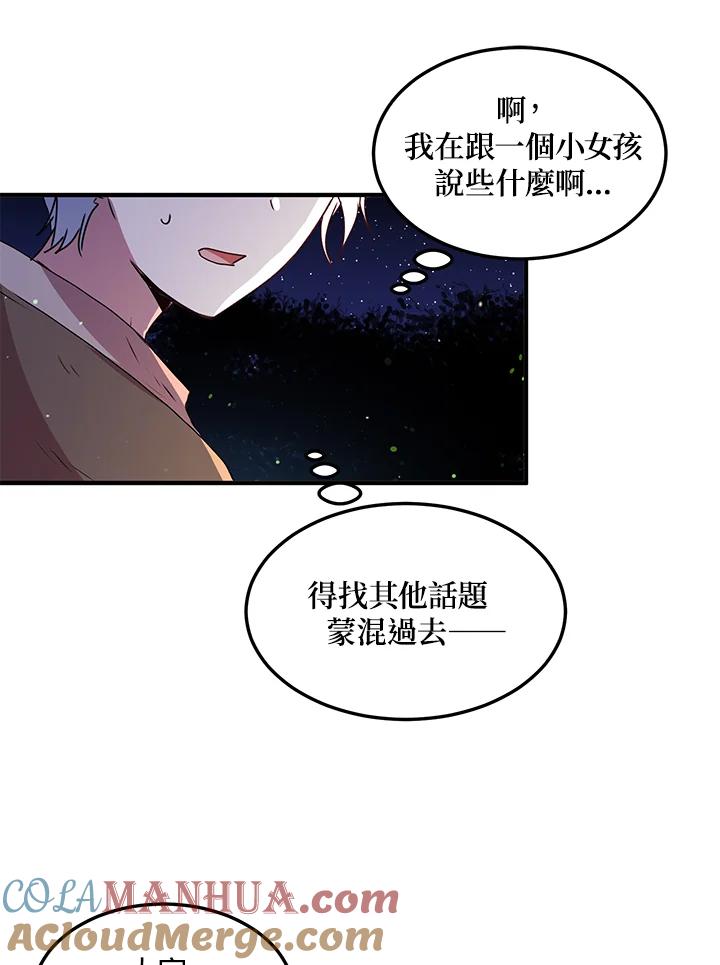 公爵中了爱情魔咒 - 第82话 - 第64张图