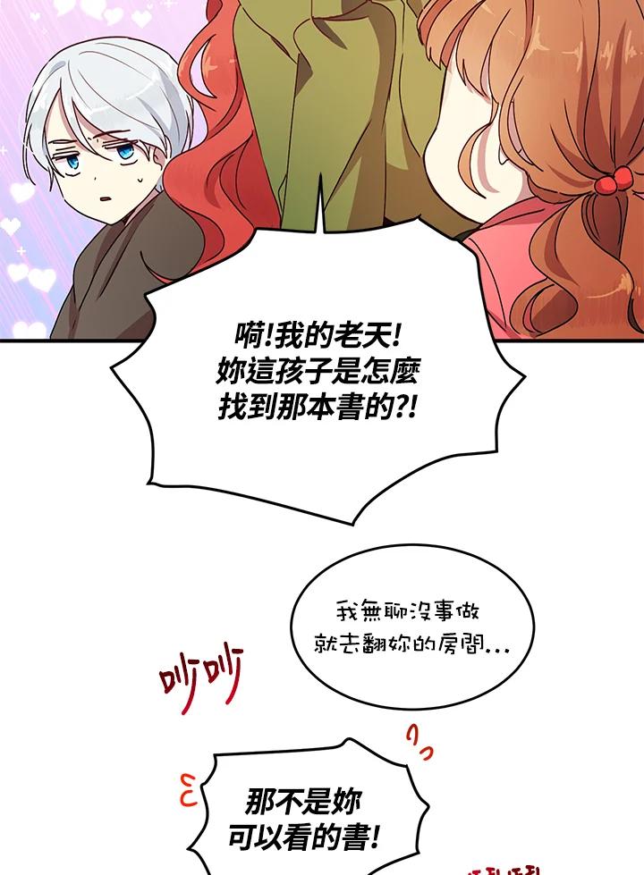 公爵中了爱情魔咒 - 第82话 - 第35张图