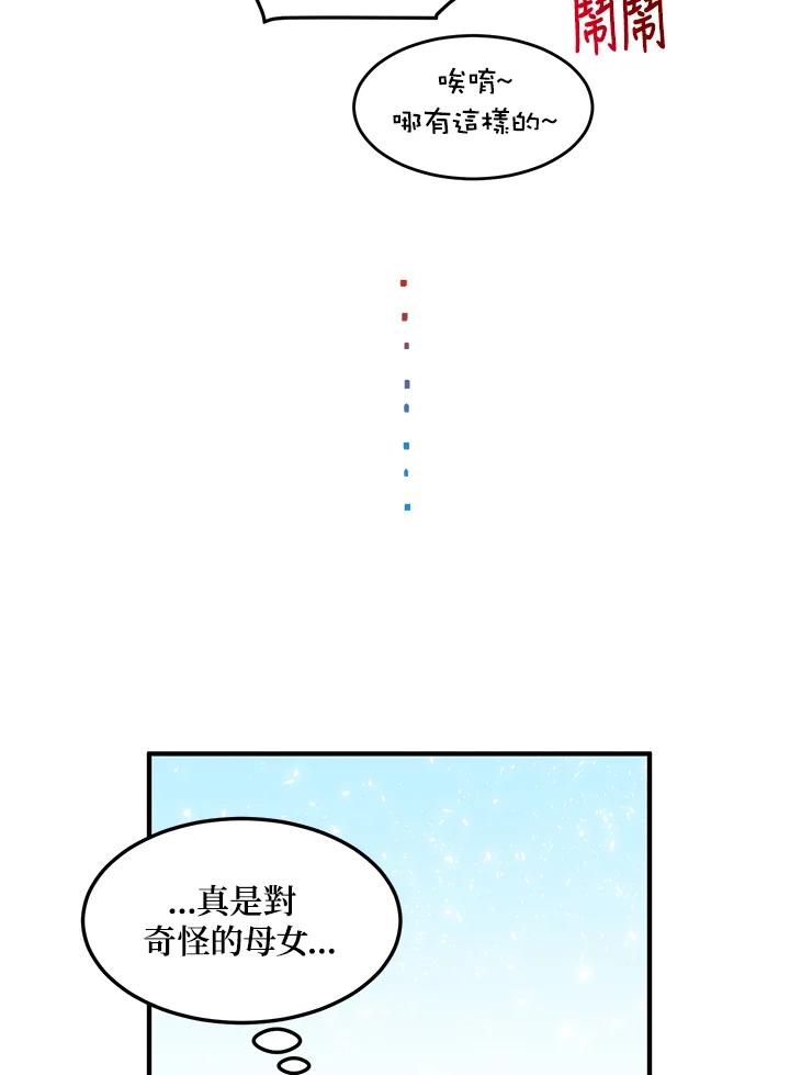 公爵中了爱情魔咒 - 第82话 - 第36张图