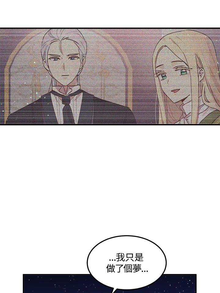 公爵中了爱情魔咒 - 第82话 - 第57张图