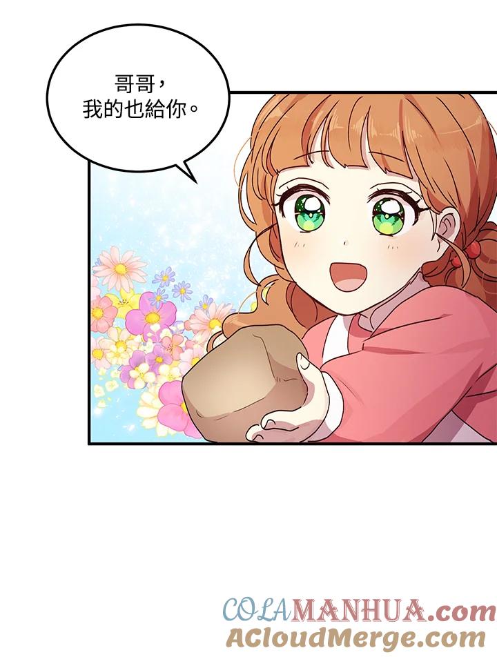 公爵中了爱情魔咒 - 第82话 - 第40张图