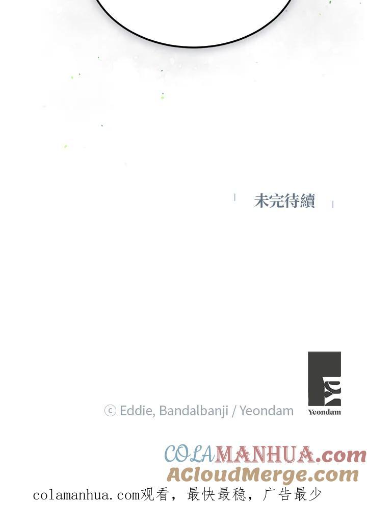 公爵中了爱情魔咒 - 第82话 - 第88张图