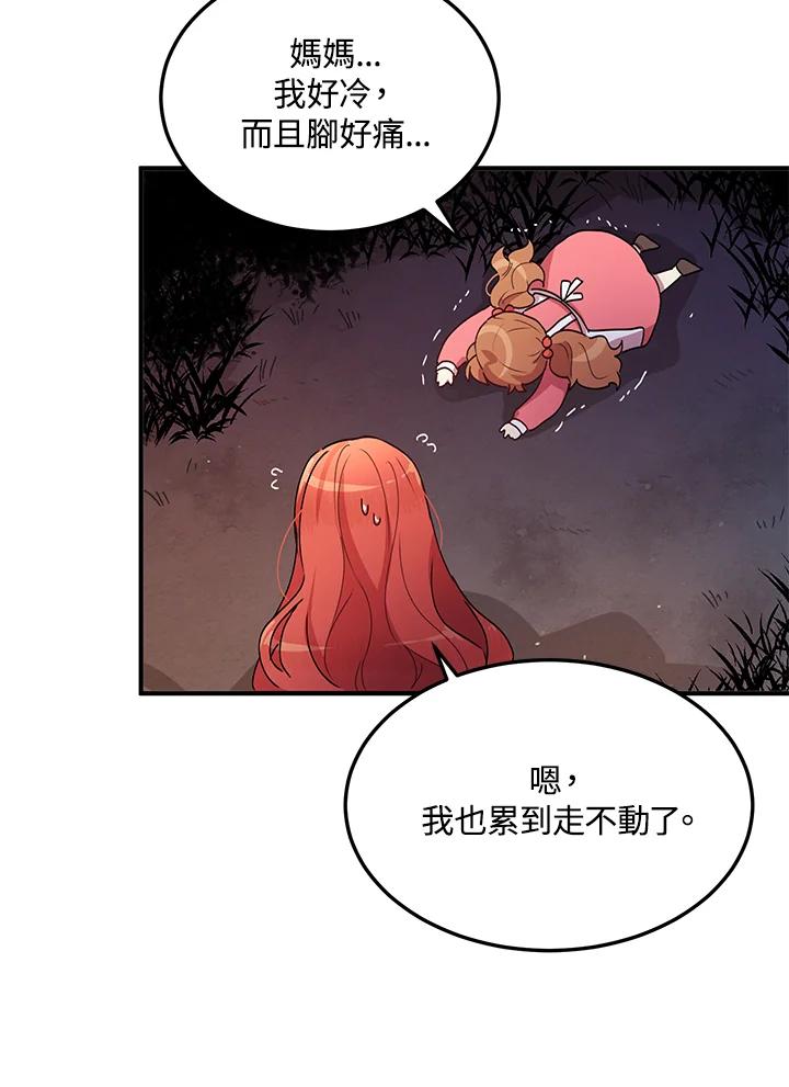 公爵中了爱情魔咒 - 第82话 - 第23张图