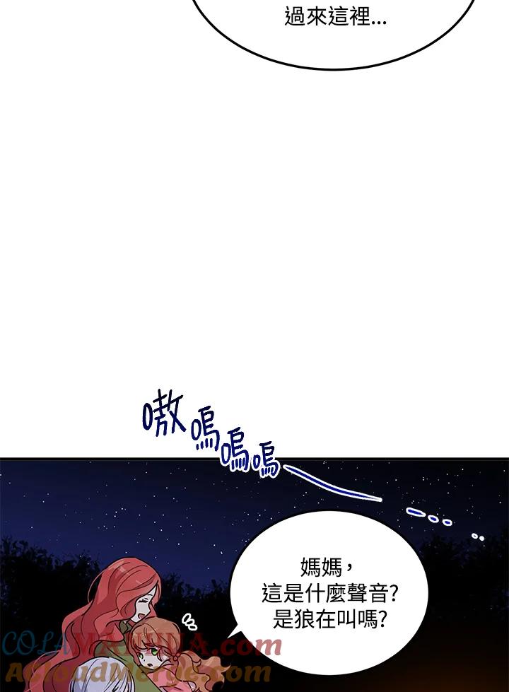 公爵中了爱情魔咒 - 第82话 - 第31张图