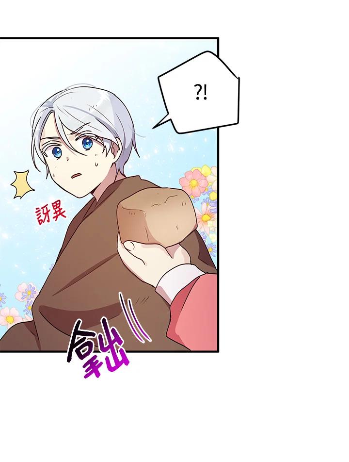 公爵中了爱情魔咒 - 第82话 - 第39张图