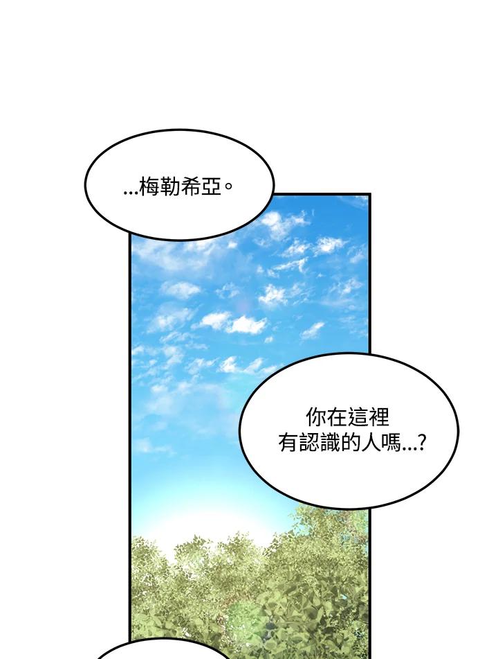 公爵中了爱情魔咒 - 第82话 - 第77张图