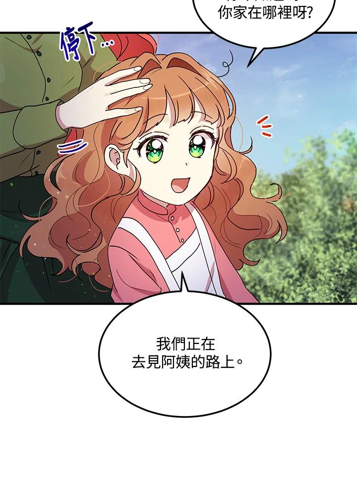 公爵中了爱情魔咒 - 第82话 - 第75张图