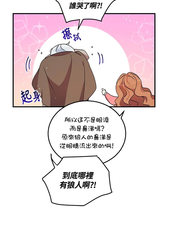 公爵中了爱情魔咒 - 第82话 - 第53张图