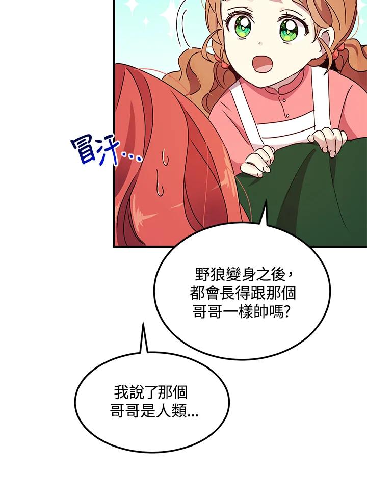 公爵中了爱情魔咒 - 第82话 - 第33张图