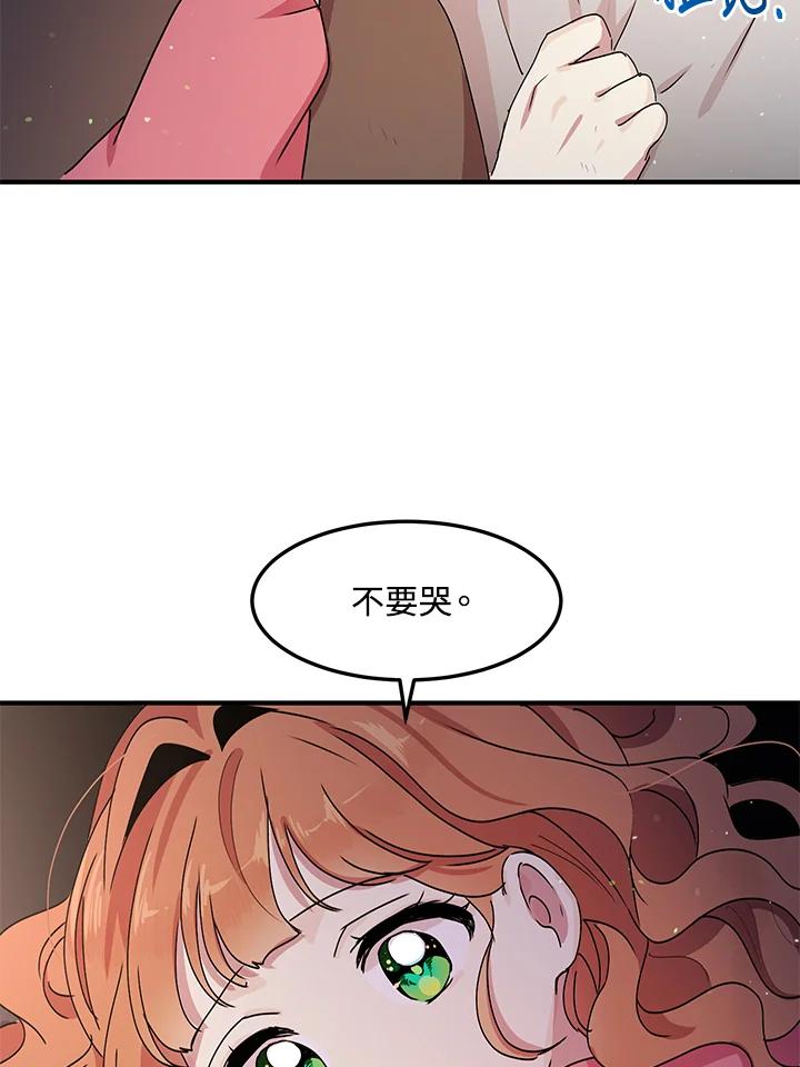 公爵中了爱情魔咒 - 第82话 - 第51张图