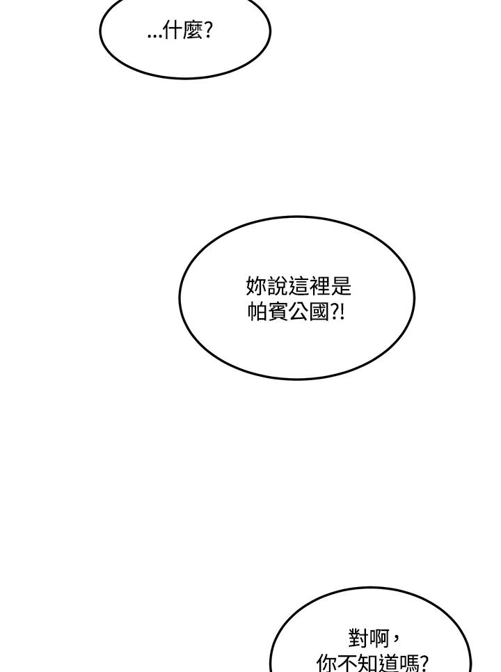 公爵中了爱情魔咒 - 第82话 - 第74张图