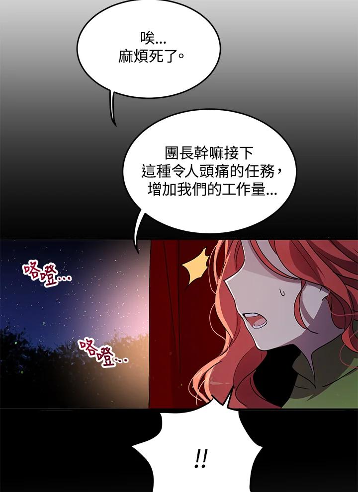 公爵中了爱情魔咒 - 第82话 - 第20张图