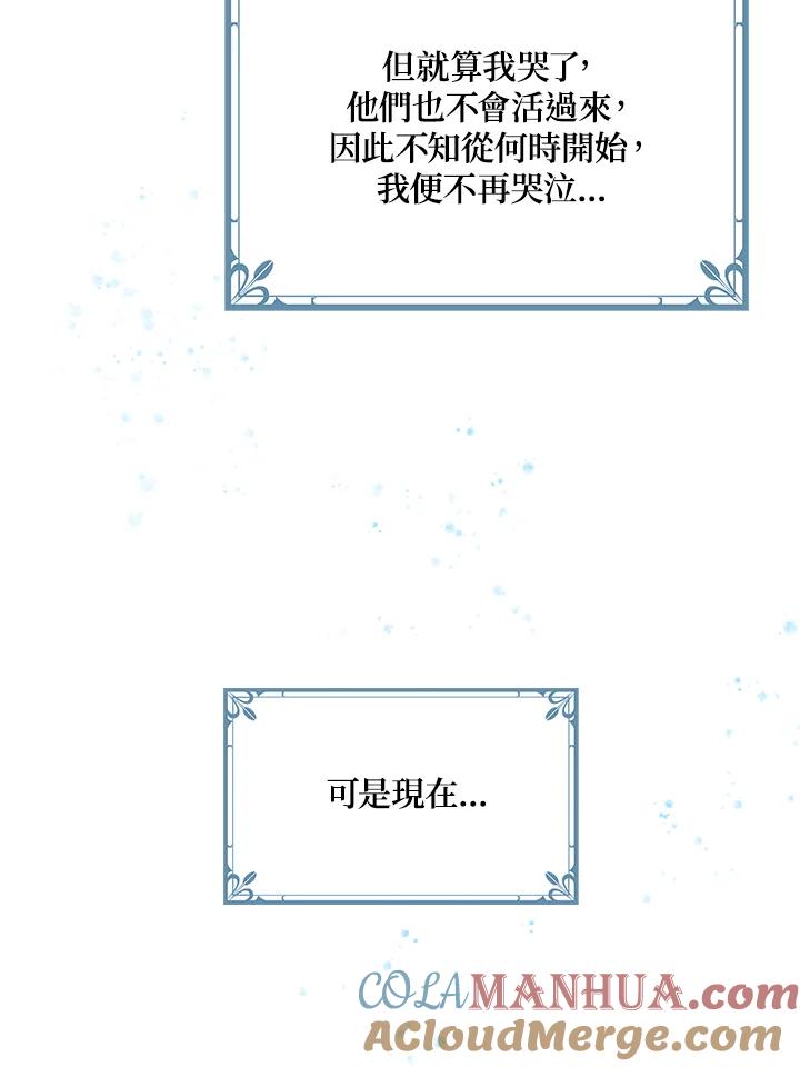 公爵中了爱情魔咒 - 第82话 - 第61张图