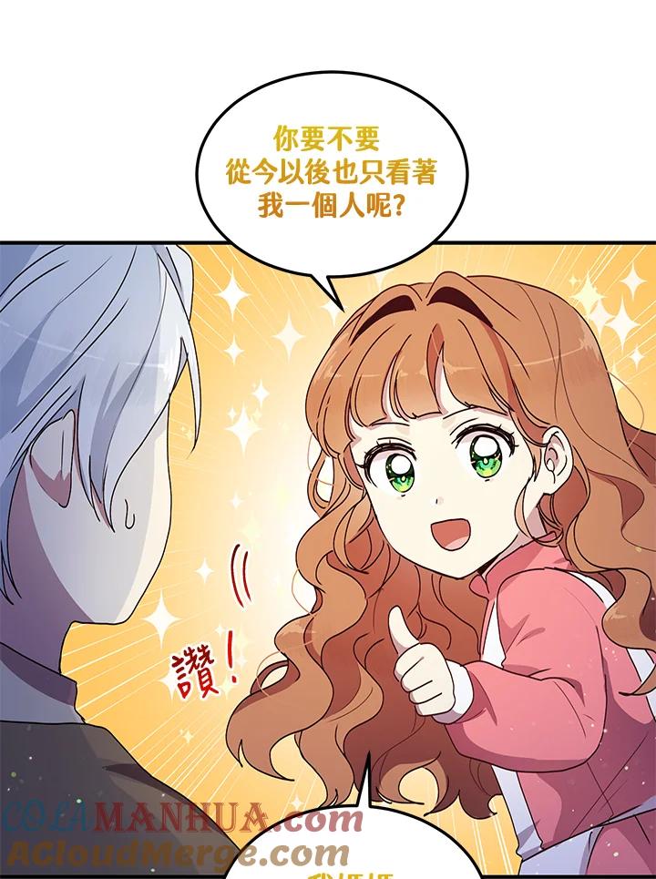 公爵中了爱情魔咒 - 第82话 - 第67张图