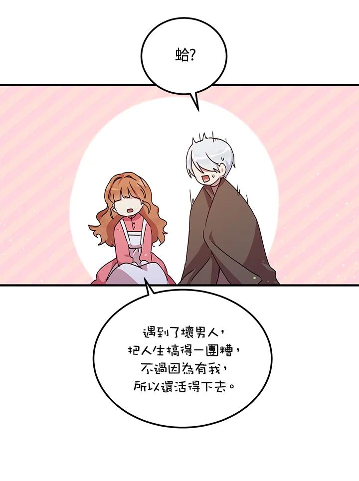 公爵中了爱情魔咒 - 第82话 - 第66张图