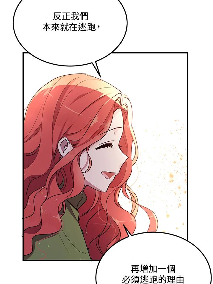 公爵中了爱情魔咒 - 第82话 - 第3张图