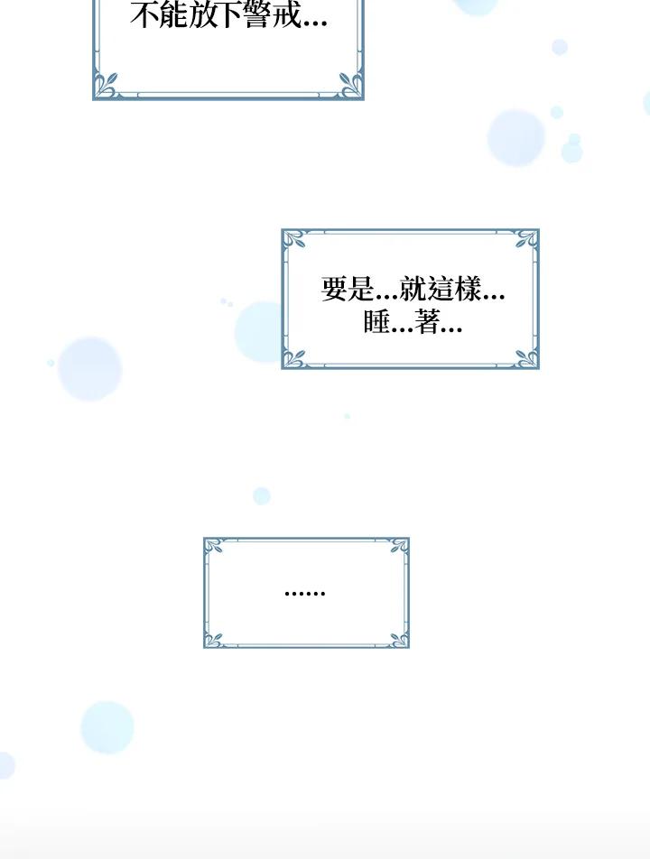 公爵中了爱情魔咒 - 第82话 - 第44张图