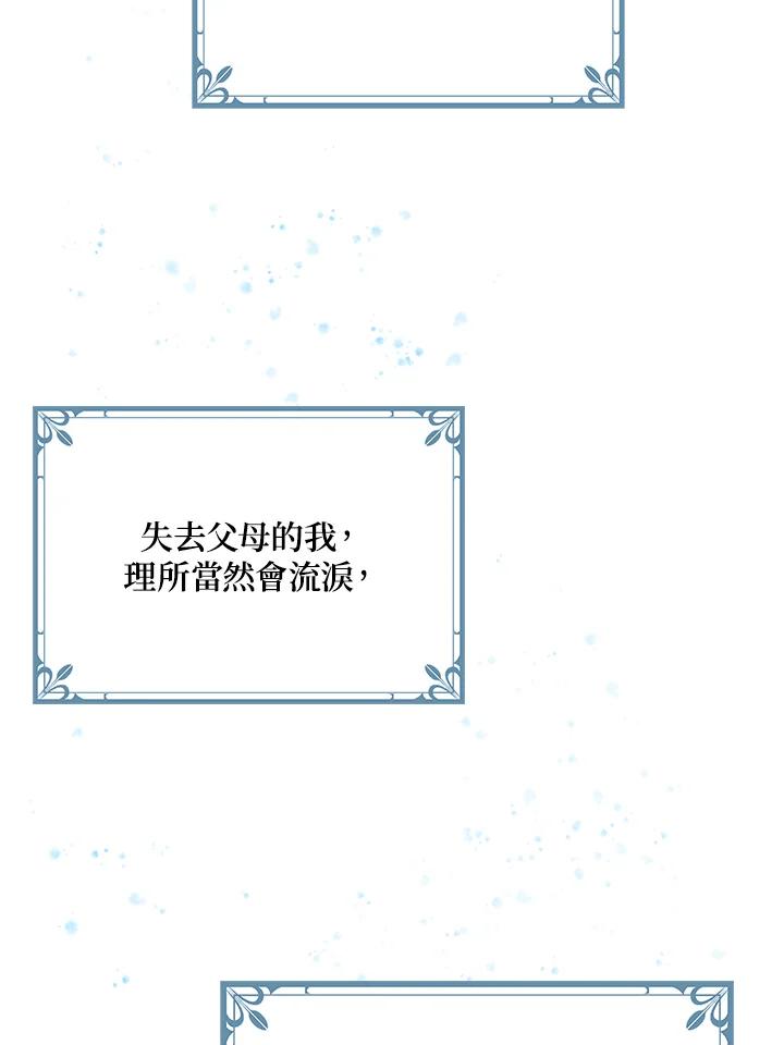 公爵中了爱情魔咒 - 第82话 - 第60张图