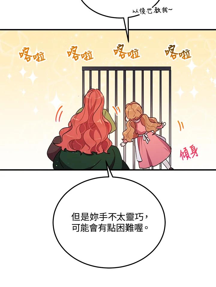 公爵中了爱情魔咒 - 第82话 - 第9张图