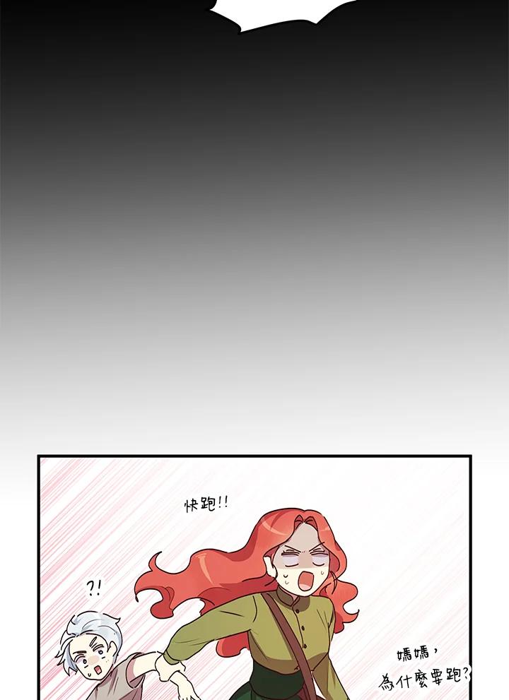 公爵中了爱情魔咒 - 第82话 - 第21张图