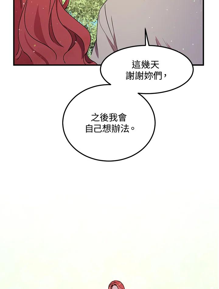 公爵中了爱情魔咒 - 第82话 - 第81张图