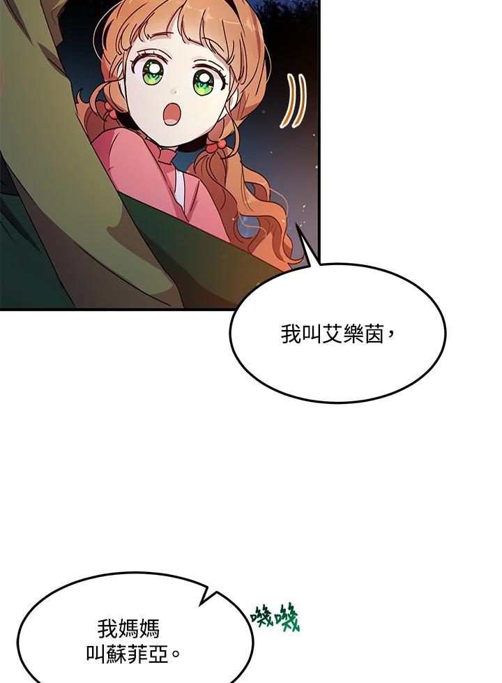 公爵中了爱情魔咒 - 第82话 - 第29张图