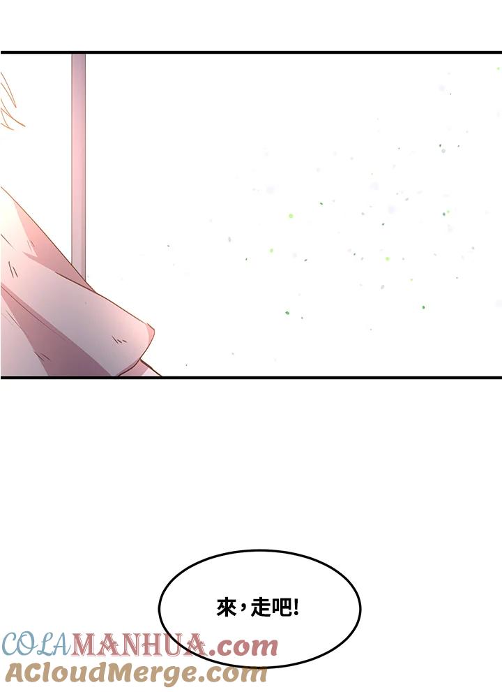 公爵中了爱情魔咒 - 第82话 - 第13张图