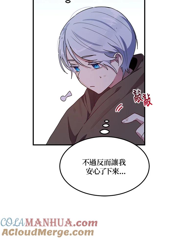 公爵中了爱情魔咒 - 第82话 - 第37张图