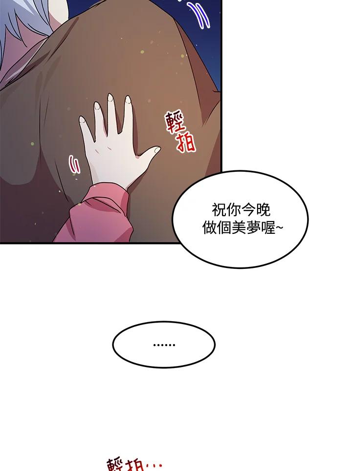 公爵中了爱情魔咒 - 第82话 - 第71张图