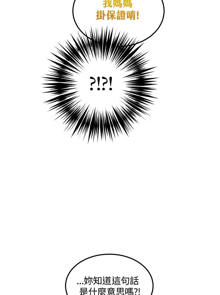 公爵中了爱情魔咒 - 第82话 - 第68张图