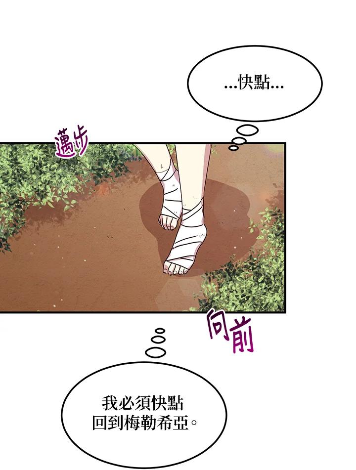 公爵中了爱情魔咒 - 第82话 - 第84张图