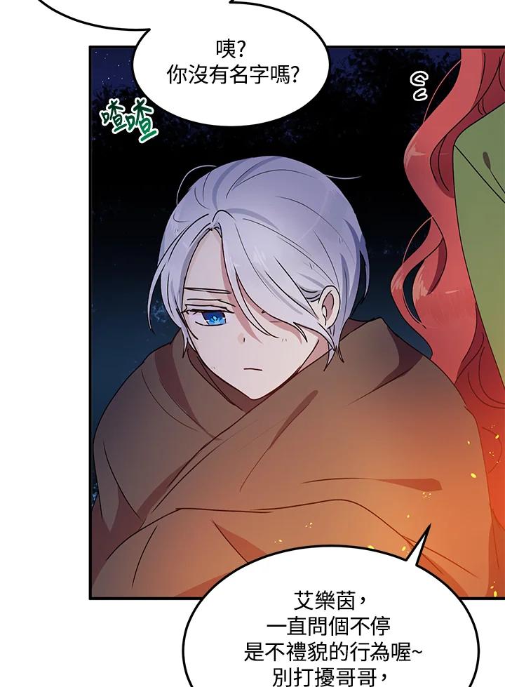 公爵中了爱情魔咒 - 第82话 - 第30张图