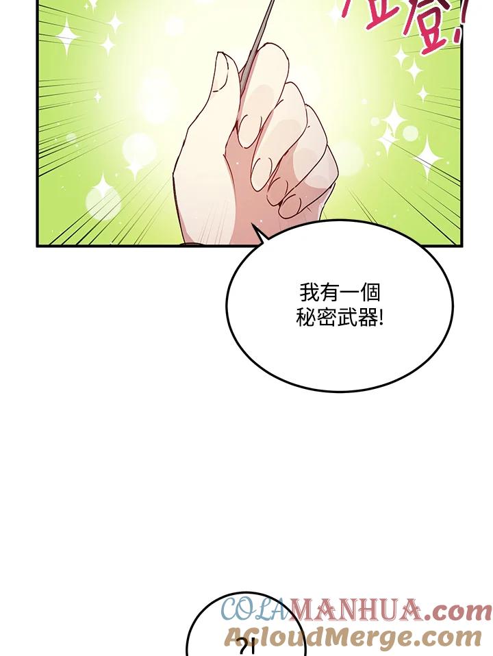 公爵中了爱情魔咒 - 第82话 - 第7张图