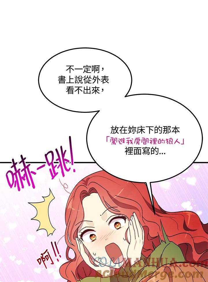 公爵中了爱情魔咒 - 第82话 - 第34张图