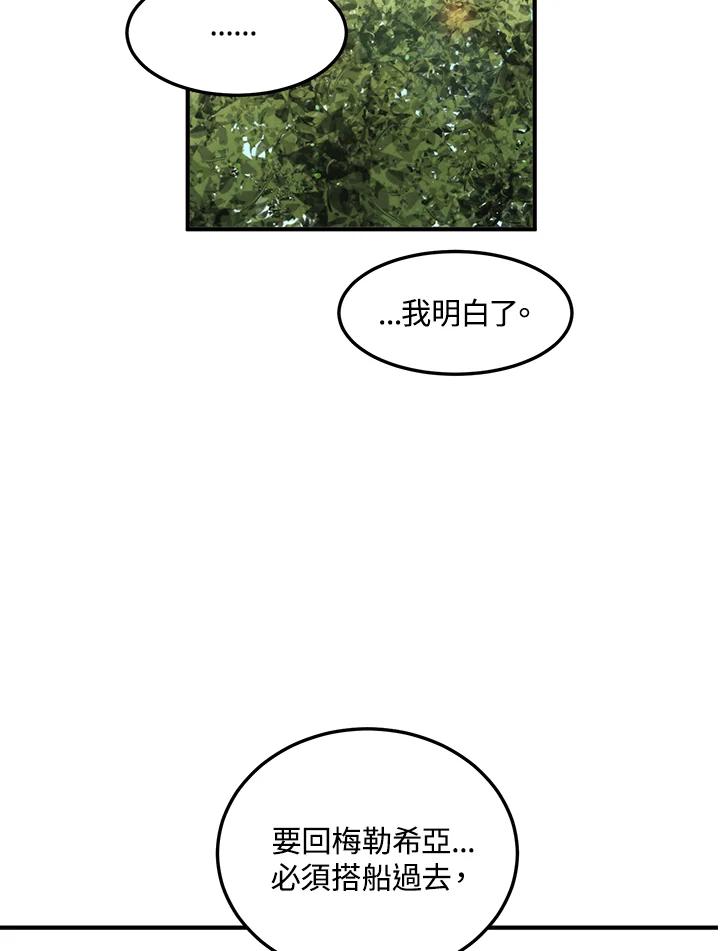 公爵中了爱情魔咒 - 第82话 - 第78张图