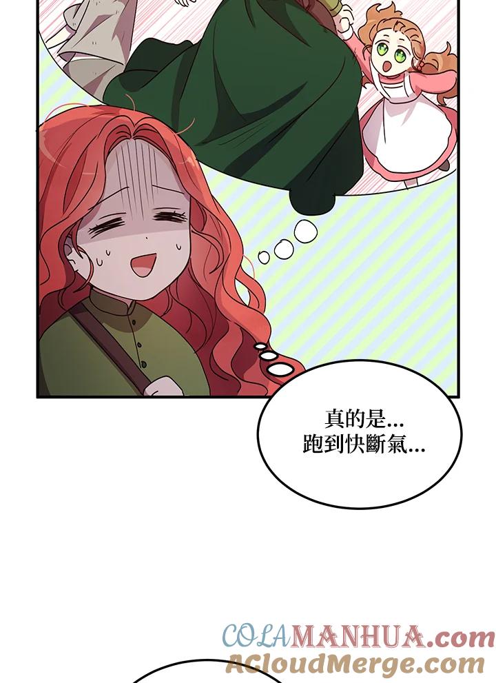 公爵中了爱情魔咒 - 第82话 - 第22张图