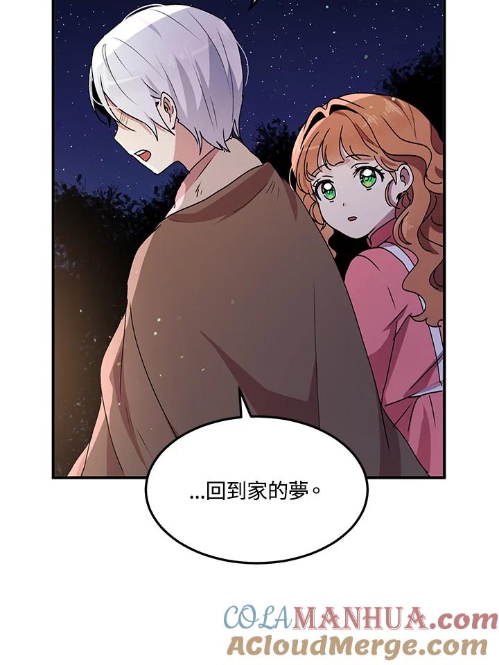 公爵中了爱情魔咒 - 第82话 - 第58张图