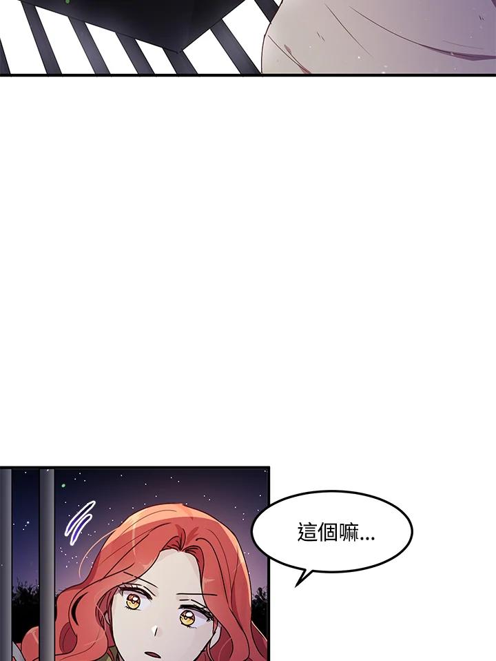 公爵中了爱情魔咒 - 第82话 - 第5张图