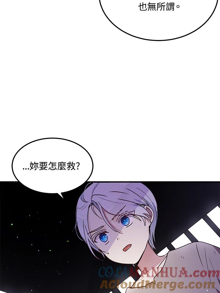 公爵中了爱情魔咒 - 第82话 - 第4张图