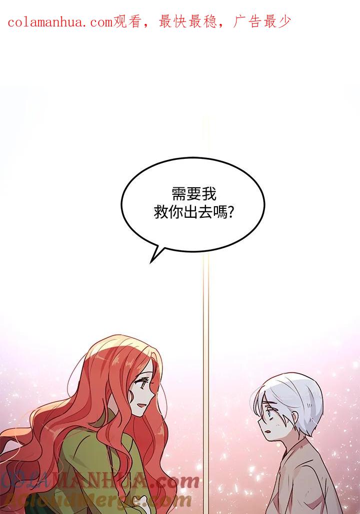 公爵中了爱情魔咒 - 第82话 - 第1张图