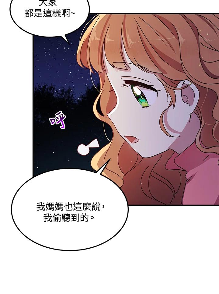 公爵中了爱情魔咒 - 第82话 - 第65张图