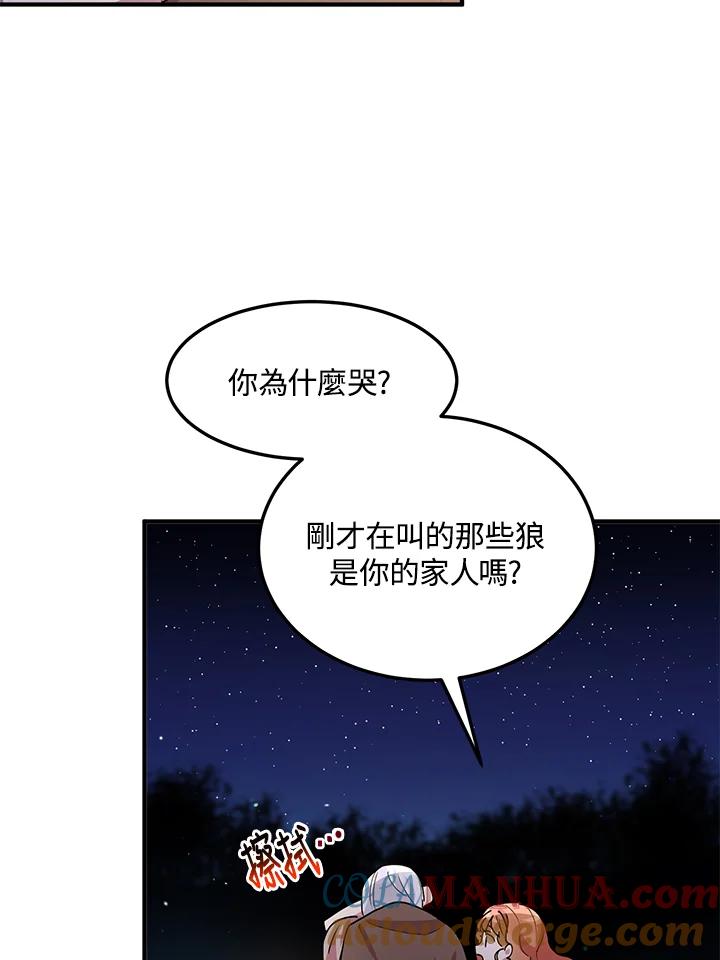 公爵中了爱情魔咒 - 第82话 - 第55张图