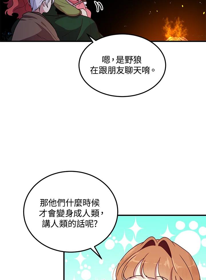 公爵中了爱情魔咒 - 第82话 - 第32张图